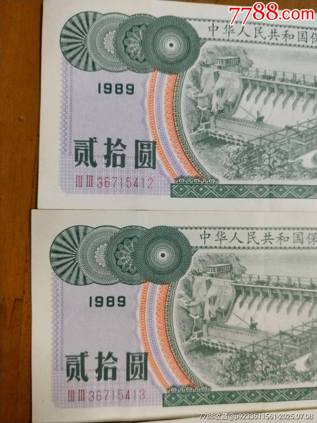 中國工商銀行北京海淀分行保值公債_價(jià)格40元【居家好男人的書攤】_第2張_