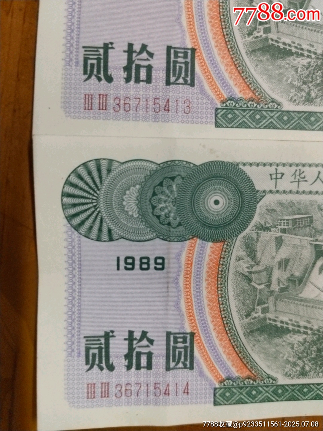 中國工商銀行北京海淀分行保值公債_價(jià)格40元【居家好男人的書攤】_第3張_