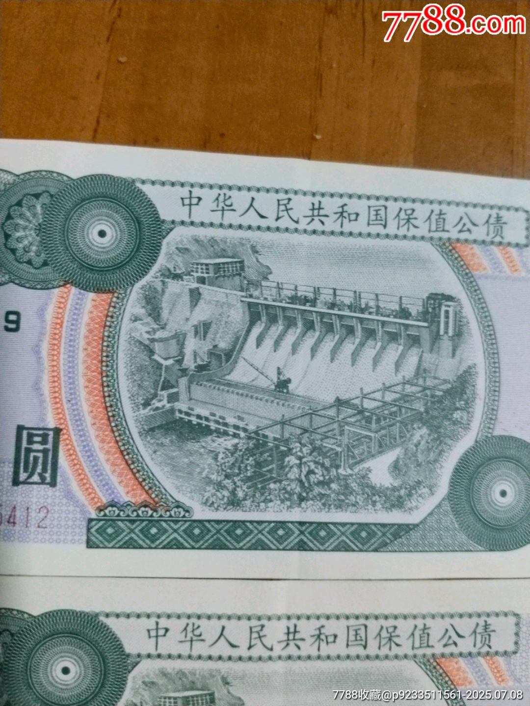 中國工商銀行北京海淀分行保值公債_價(jià)格40元【居家好男人的書攤】_第4張_