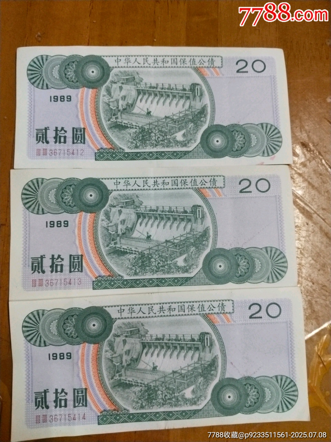 中國工商銀行北京海淀分行保值公債_價(jià)格40元【居家好男人的書攤】_第5張_