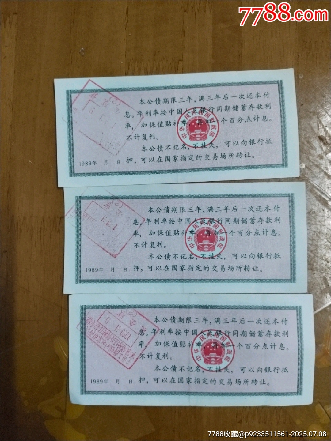 中國工商銀行北京海淀分行保值公債_價(jià)格40元【居家好男人的書攤】_第6張_