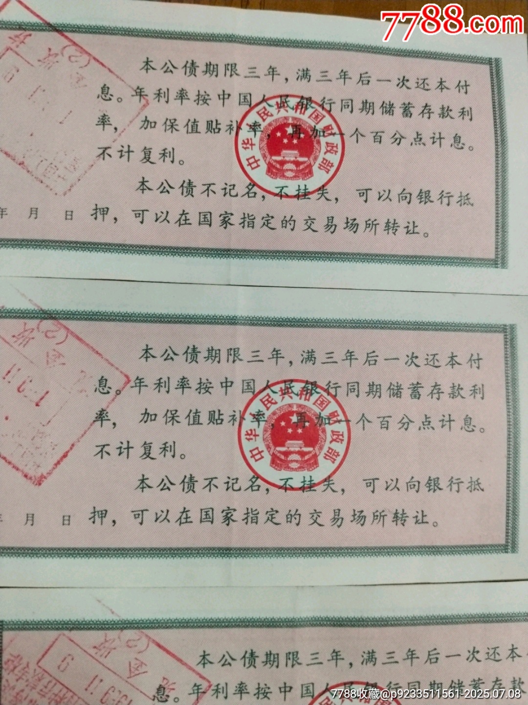 中國工商銀行北京海淀分行保值公債_價(jià)格40元【居家好男人的書攤】_第8張_