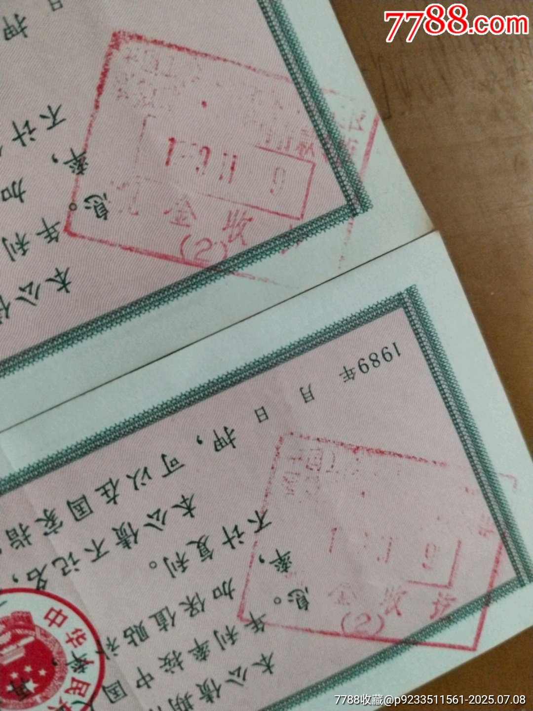 中國工商銀行北京海淀分行保值公債_價(jià)格40元【居家好男人的書攤】_第9張_