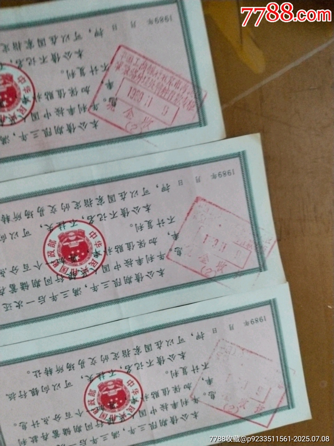 中國工商銀行北京海淀分行保值公債_價(jià)格40元【居家好男人的書攤】_第10張_