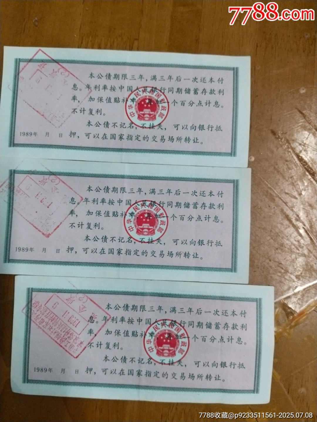 中國工商銀行北京海淀分行保值公債_價(jià)格40元【居家好男人的書攤】_第11張_