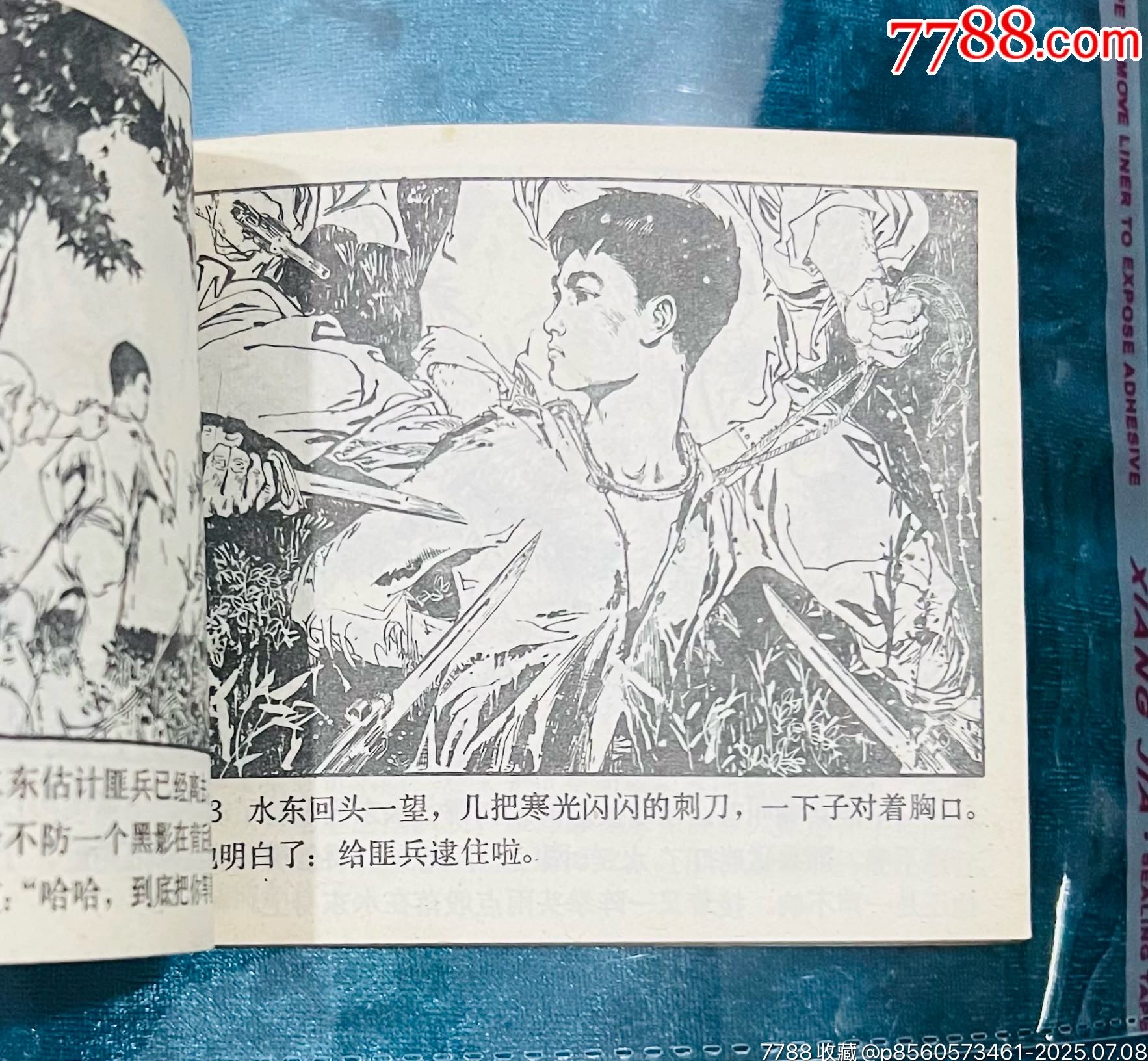 水鄉(xiāng)小英雄_價(jià)格51元【佑美書(shū)苑】_第3張_