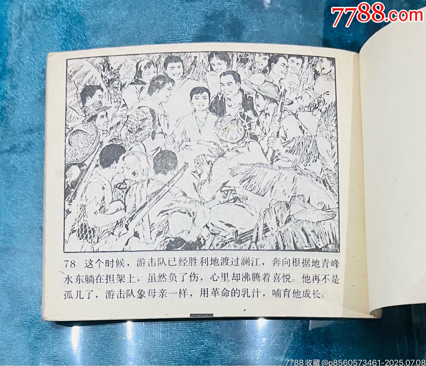 水鄉(xiāng)小英雄_價(jià)格51元【佑美書(shū)苑】_第4張_