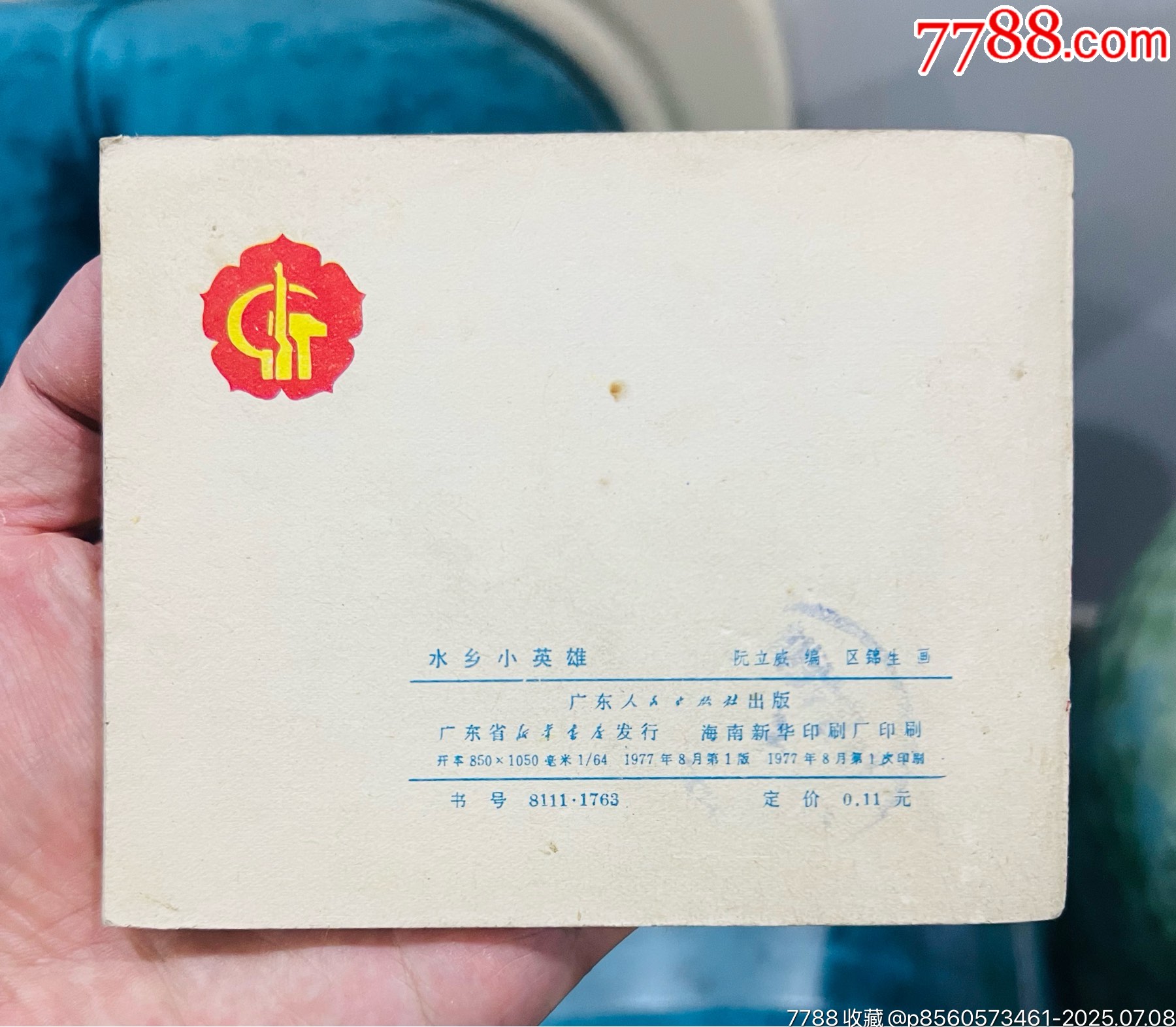 水鄉(xiāng)小英雄_價(jià)格51元【佑美書(shū)苑】_第5張_