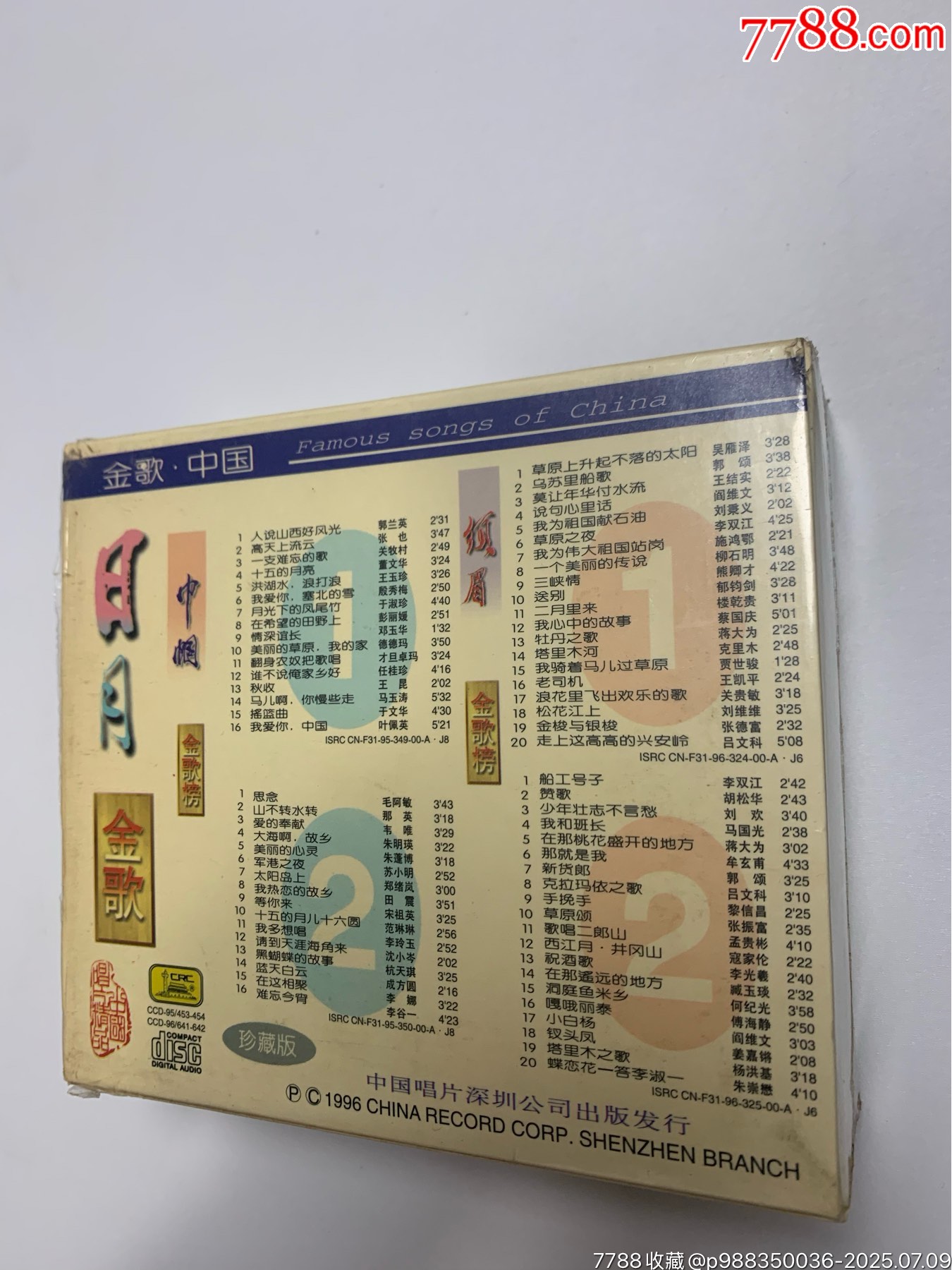 巾幗，須眉金歌榜_價(jià)格93元【笑笑店鋪】_第2張_