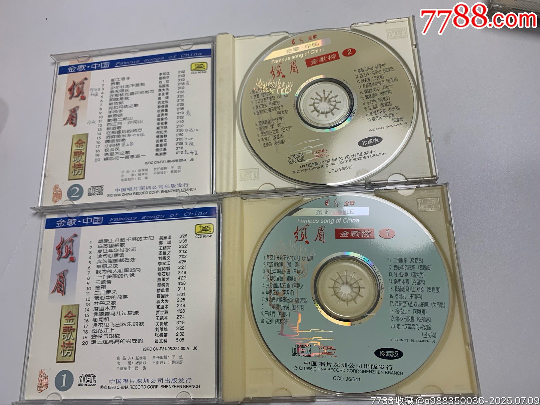 巾幗，須眉金歌榜_價(jià)格93元【笑笑店鋪】_第14張_