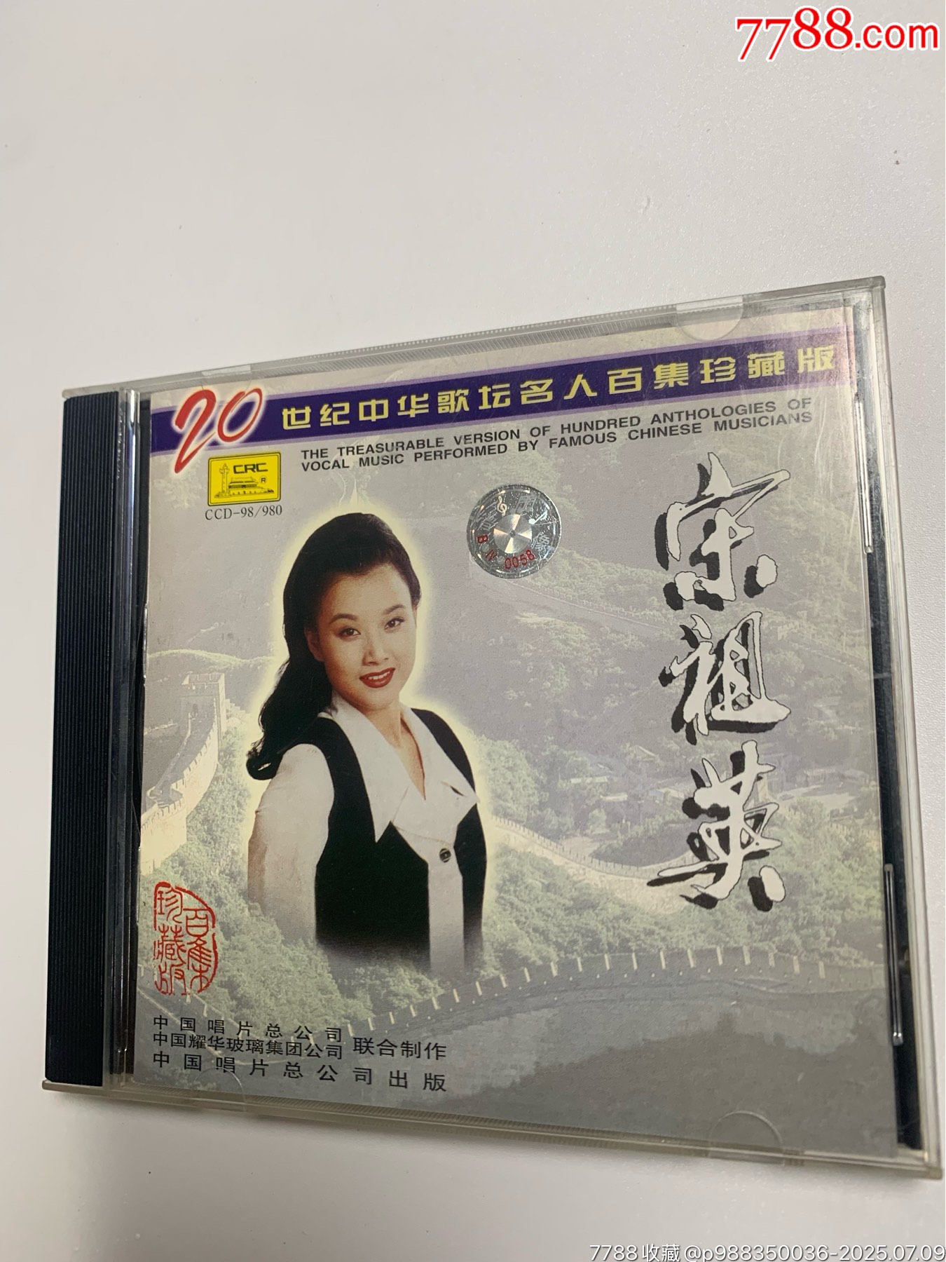 20世紀(jì)中華歌壇-宋祖英_價(jià)格73元【笑笑店鋪】_第1張_