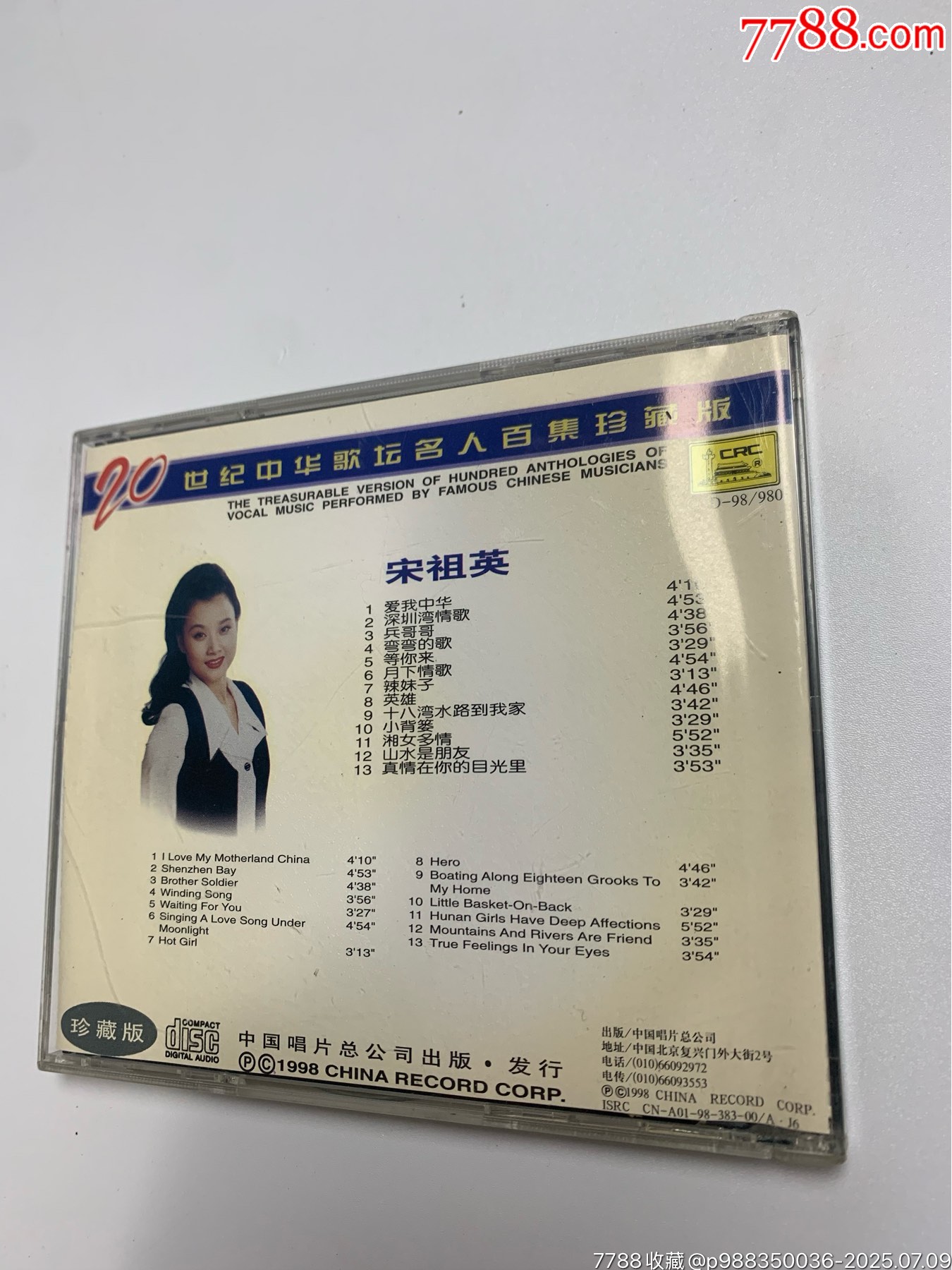 20世紀(jì)中華歌壇-宋祖英_價(jià)格73元【笑笑店鋪】_第2張_