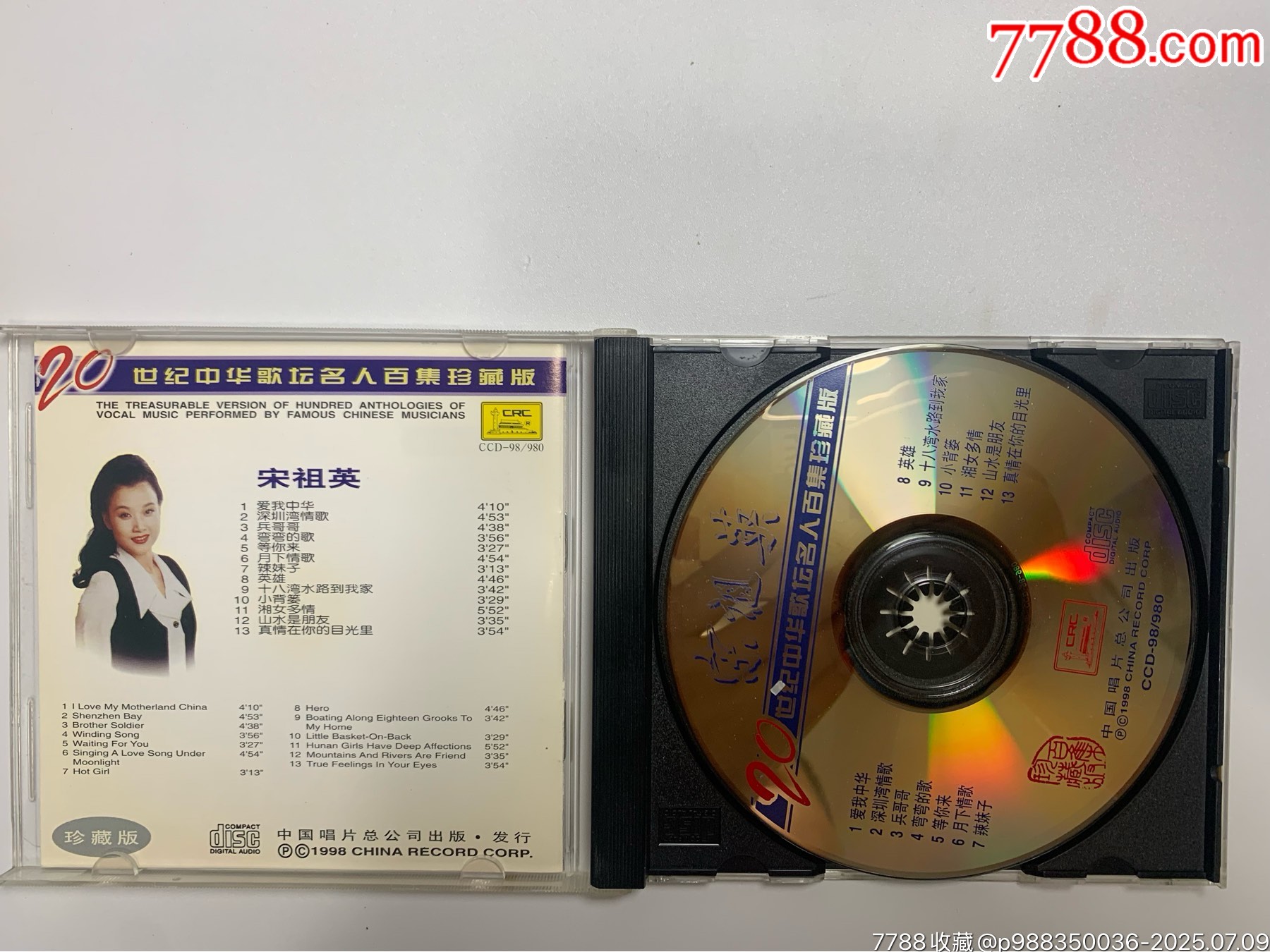 20世紀(jì)中華歌壇-宋祖英_價(jià)格73元【笑笑店鋪】_第3張_