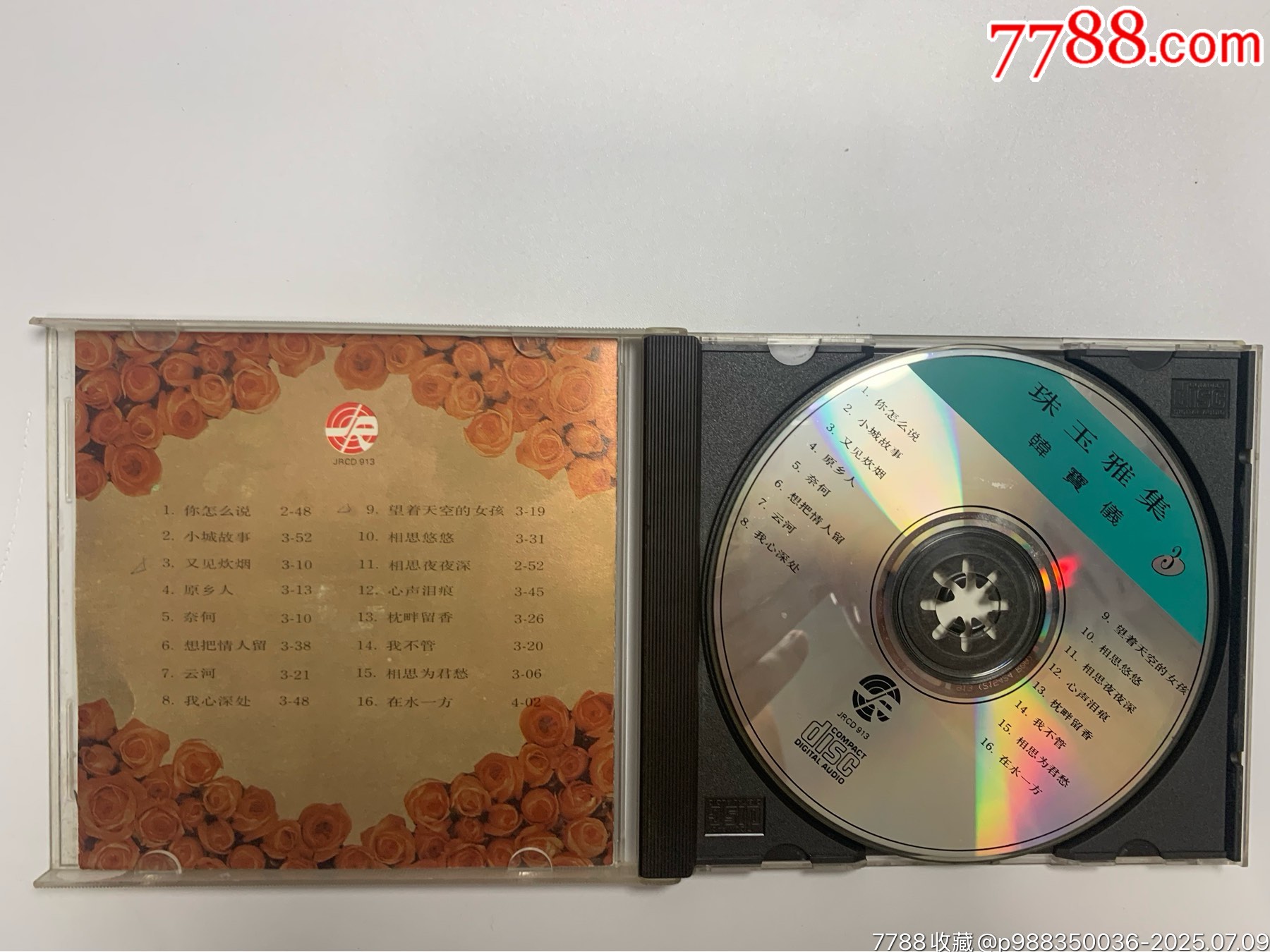 韓寶儀珠玉雅集3_價格163元【笑笑店鋪】_第3張_