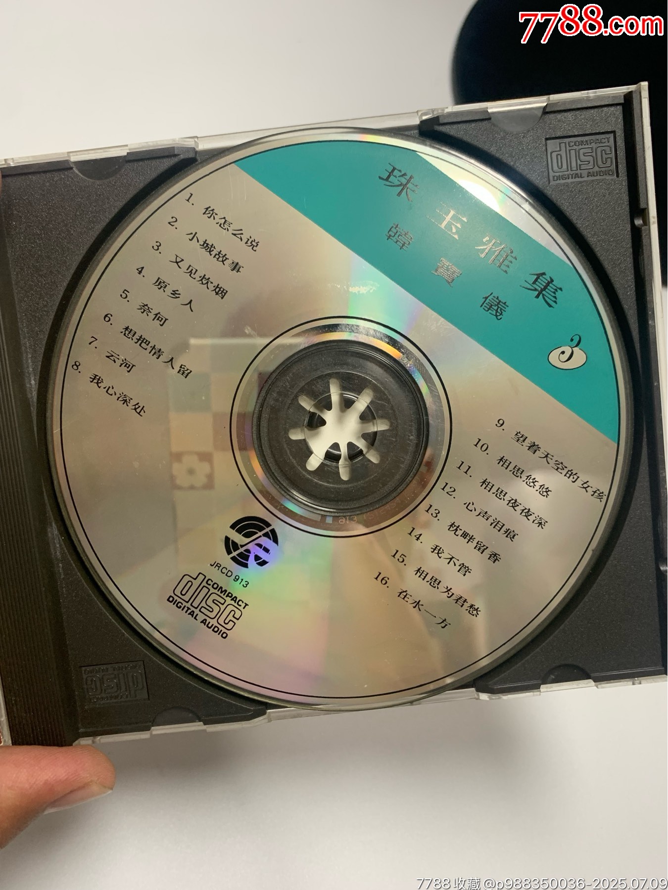 韓寶儀珠玉雅集3_價格163元【笑笑店鋪】_第4張_