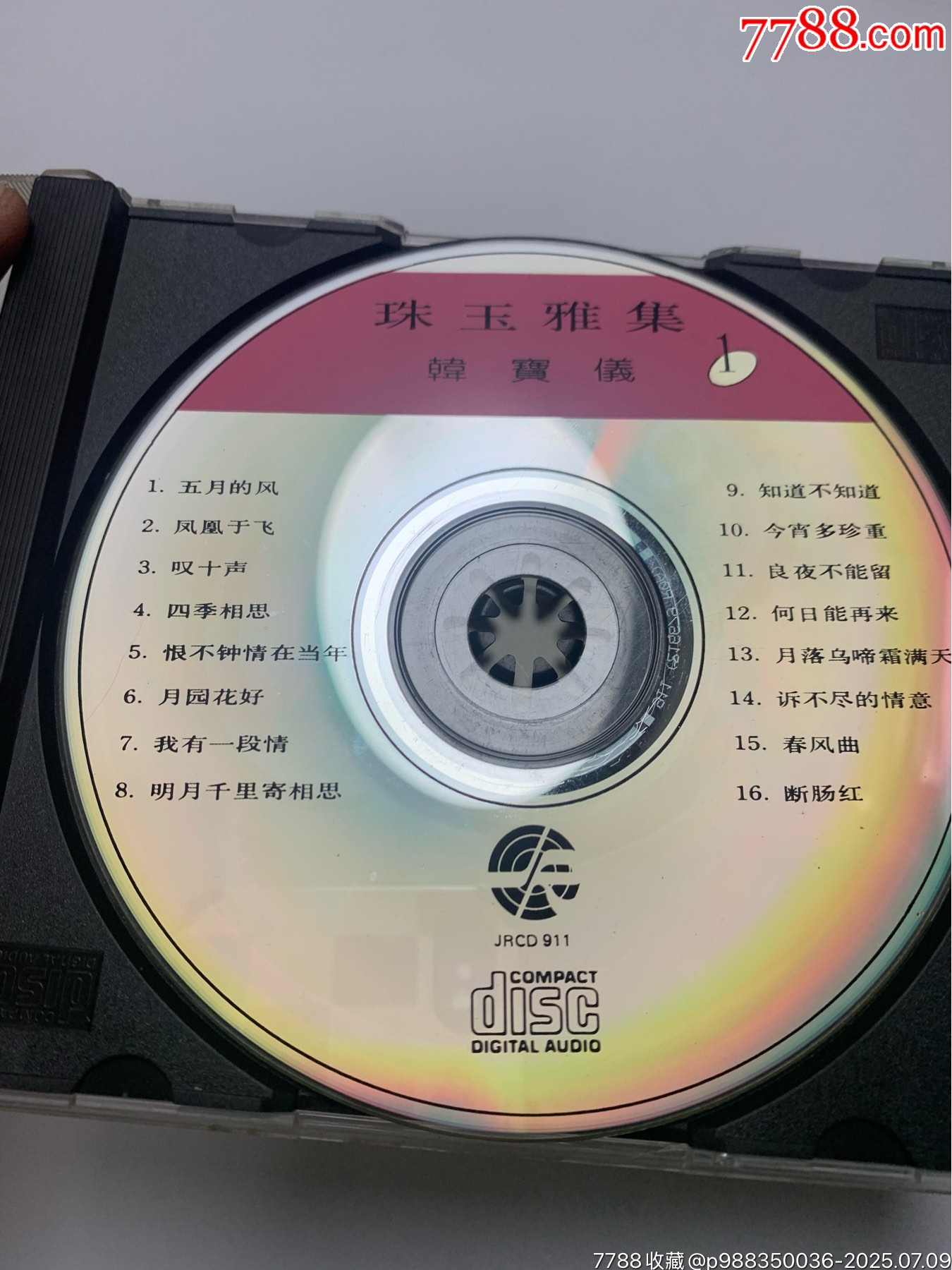 韓寶儀珠玉雅集1_價格160元【笑笑店鋪】_第4張_