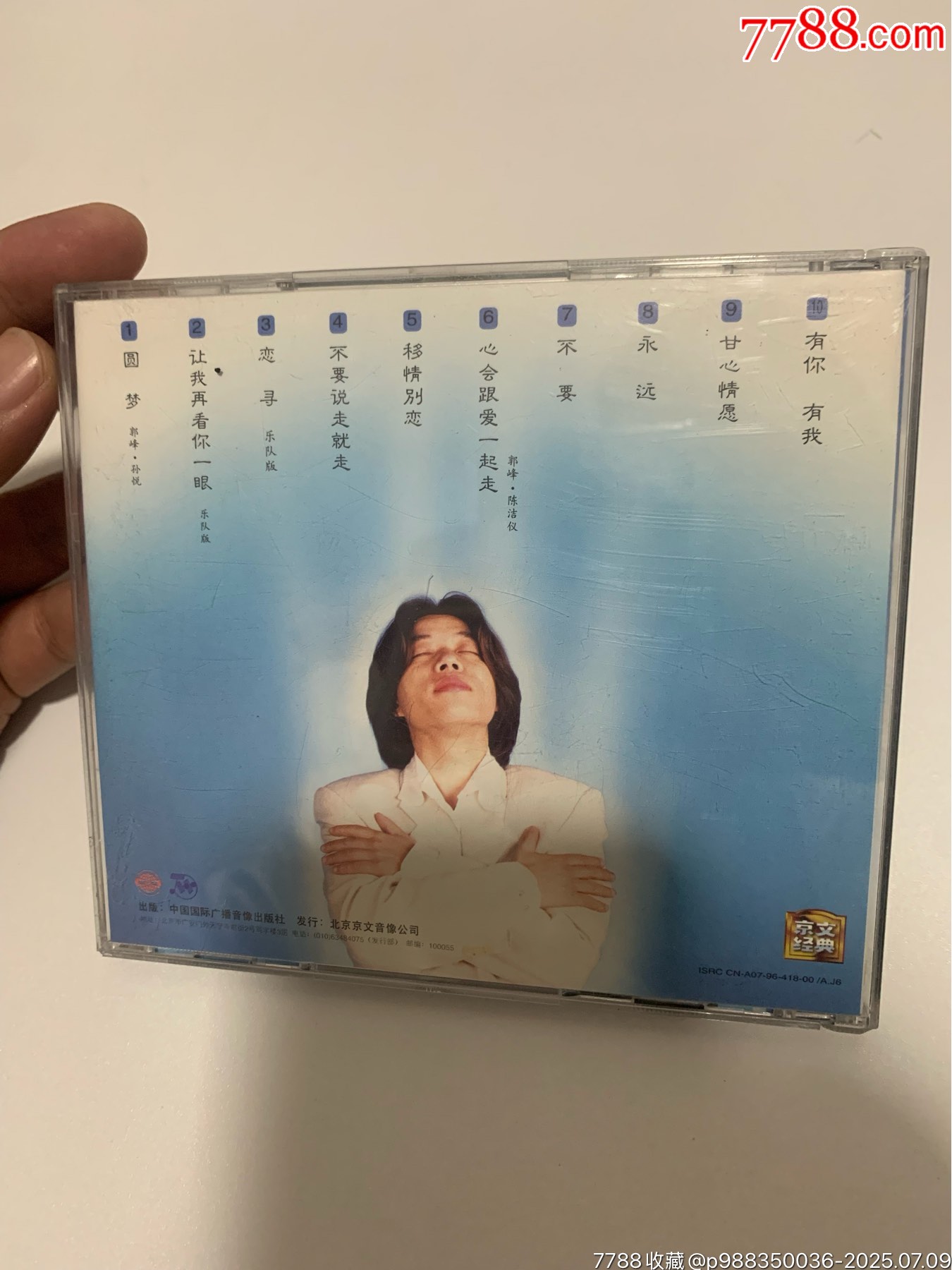 97郭峰精選_價(jià)格70元【笑笑店鋪】_第2張_