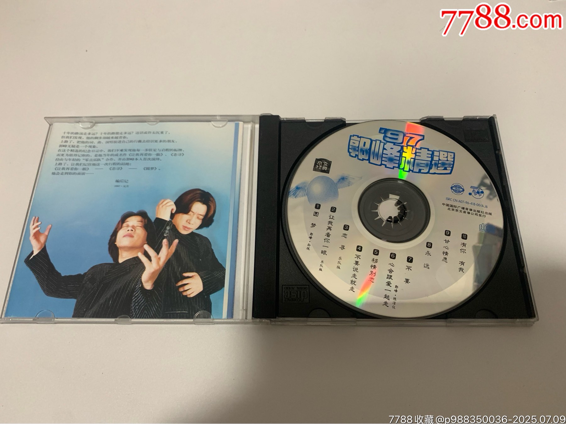 97郭峰精選_價(jià)格70元【笑笑店鋪】_第3張_