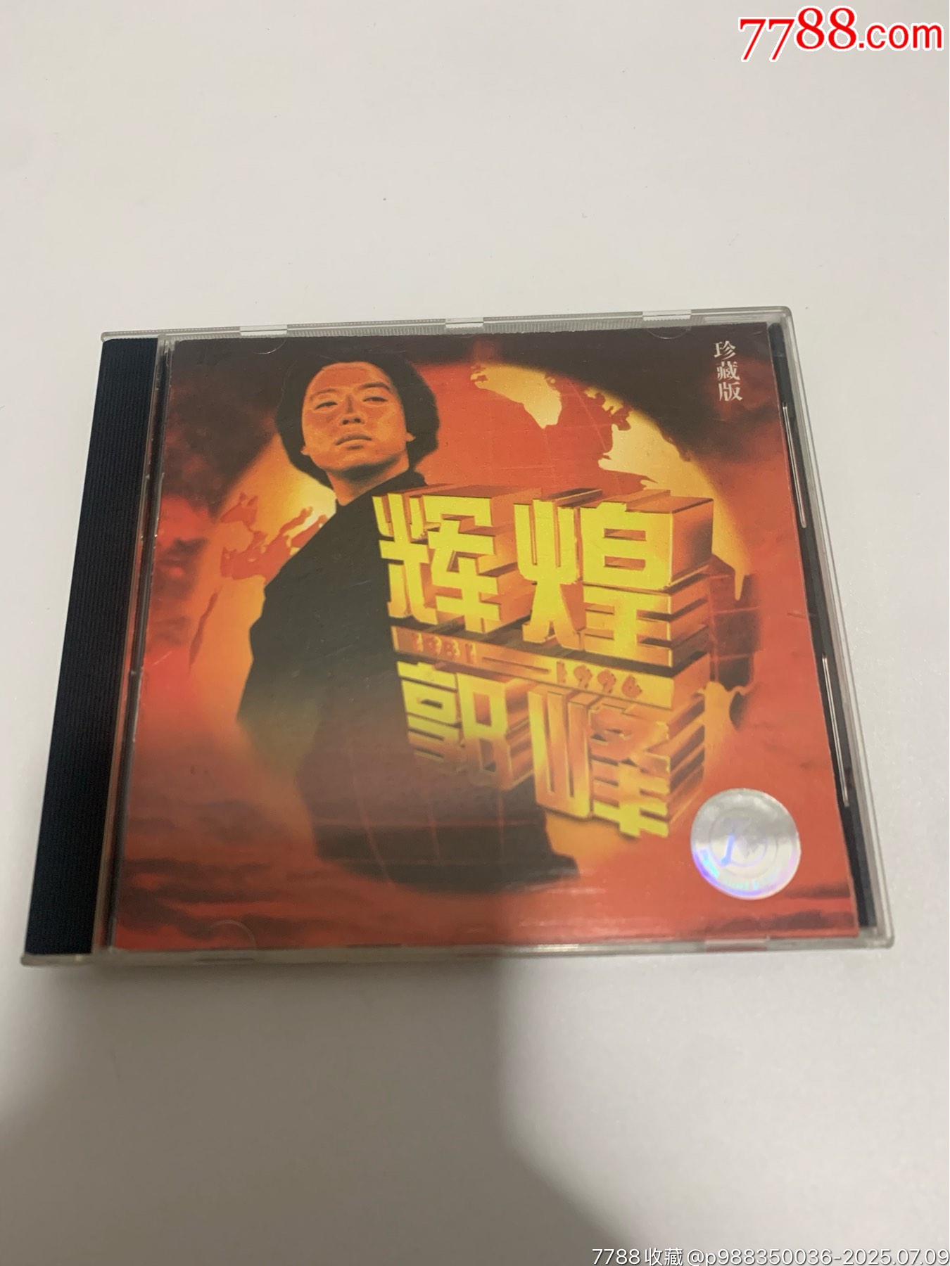 輝煌郭峰_價(jià)格86元【笑笑店鋪】_第1張_