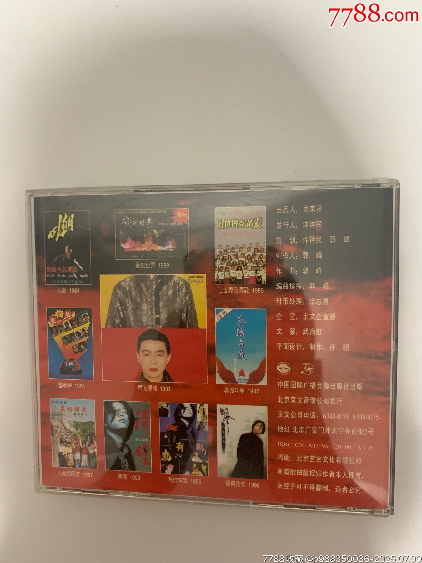 輝煌郭峰_價(jià)格86元【笑笑店鋪】_第2張_