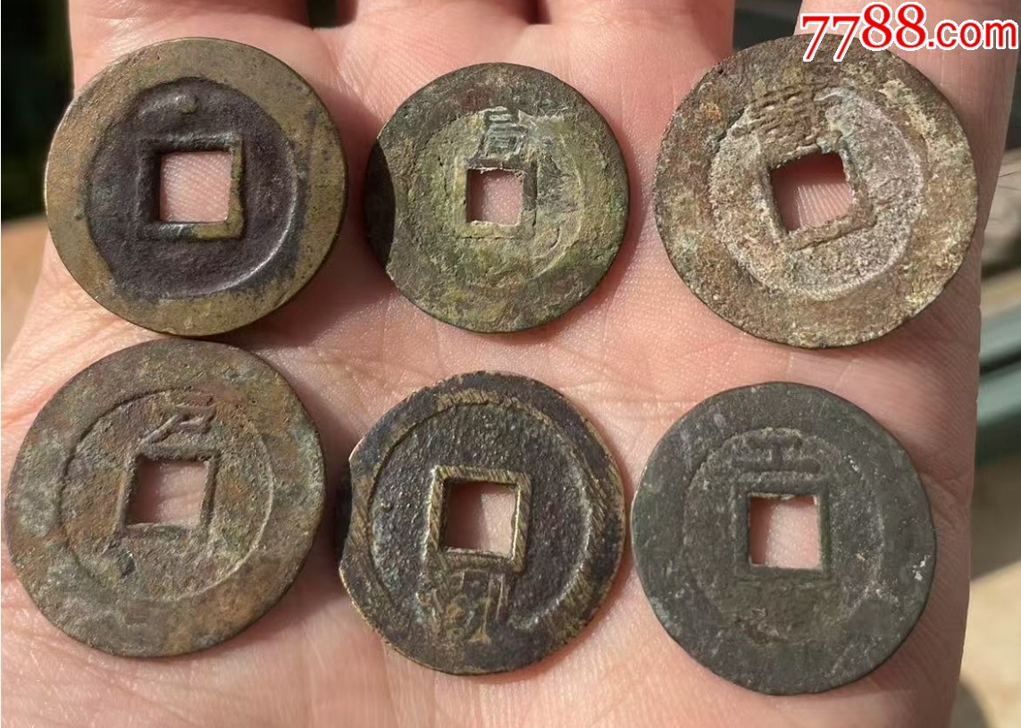 崇禎通寶背字6枚：局、捌、戶、工、星、大貴（本站已鑒定）_價(jià)格148元【優(yōu)品好店】_第2張_