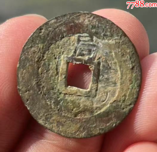 崇禎通寶背字6枚：局、捌、戶、工、星、大貴（本站已鑒定）_價(jià)格148元【優(yōu)品好店】_第5張_