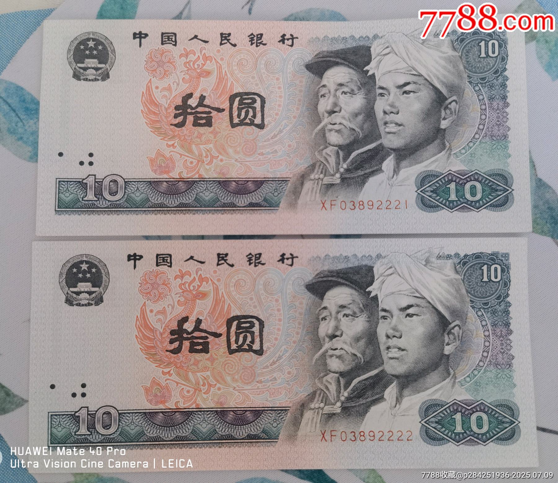 第四套人民幣十元，獅子號(hào)8010版十元_價(jià)格580元【曇花一現(xiàn)店】_第1張_