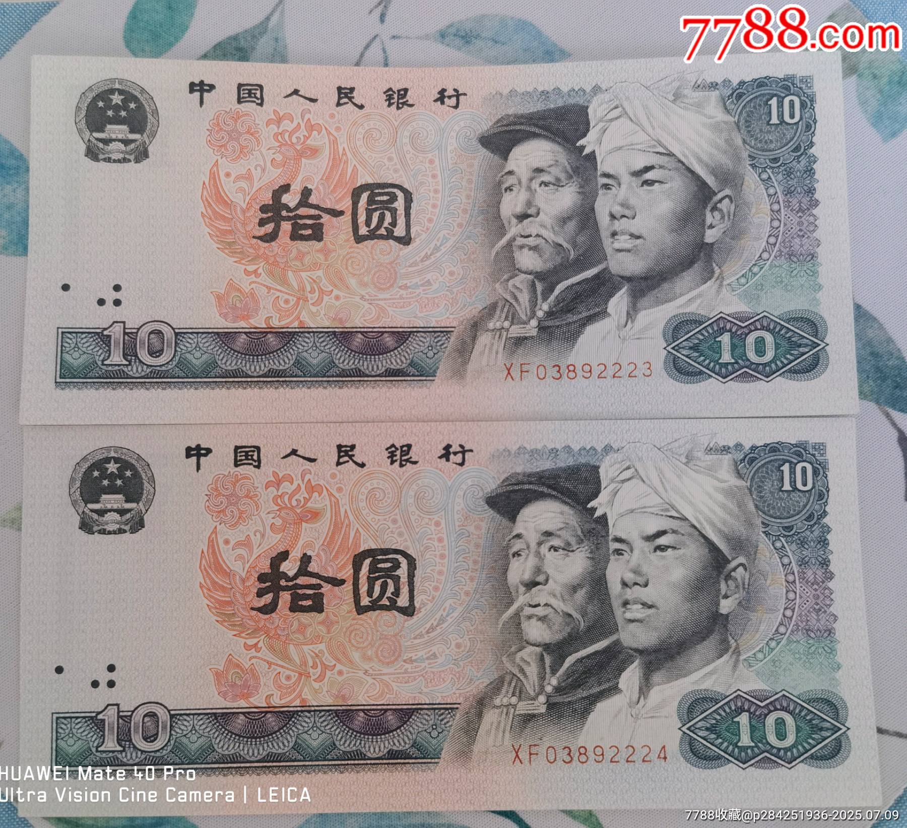 第四套人民幣十元，獅子號(hào)8010版十元_價(jià)格580元【曇花一現(xiàn)店】_第3張_