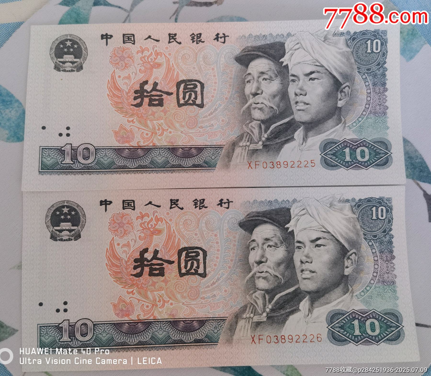 第四套人民幣十元，獅子號(hào)8010版十元_價(jià)格580元【曇花一現(xiàn)店】_第4張_