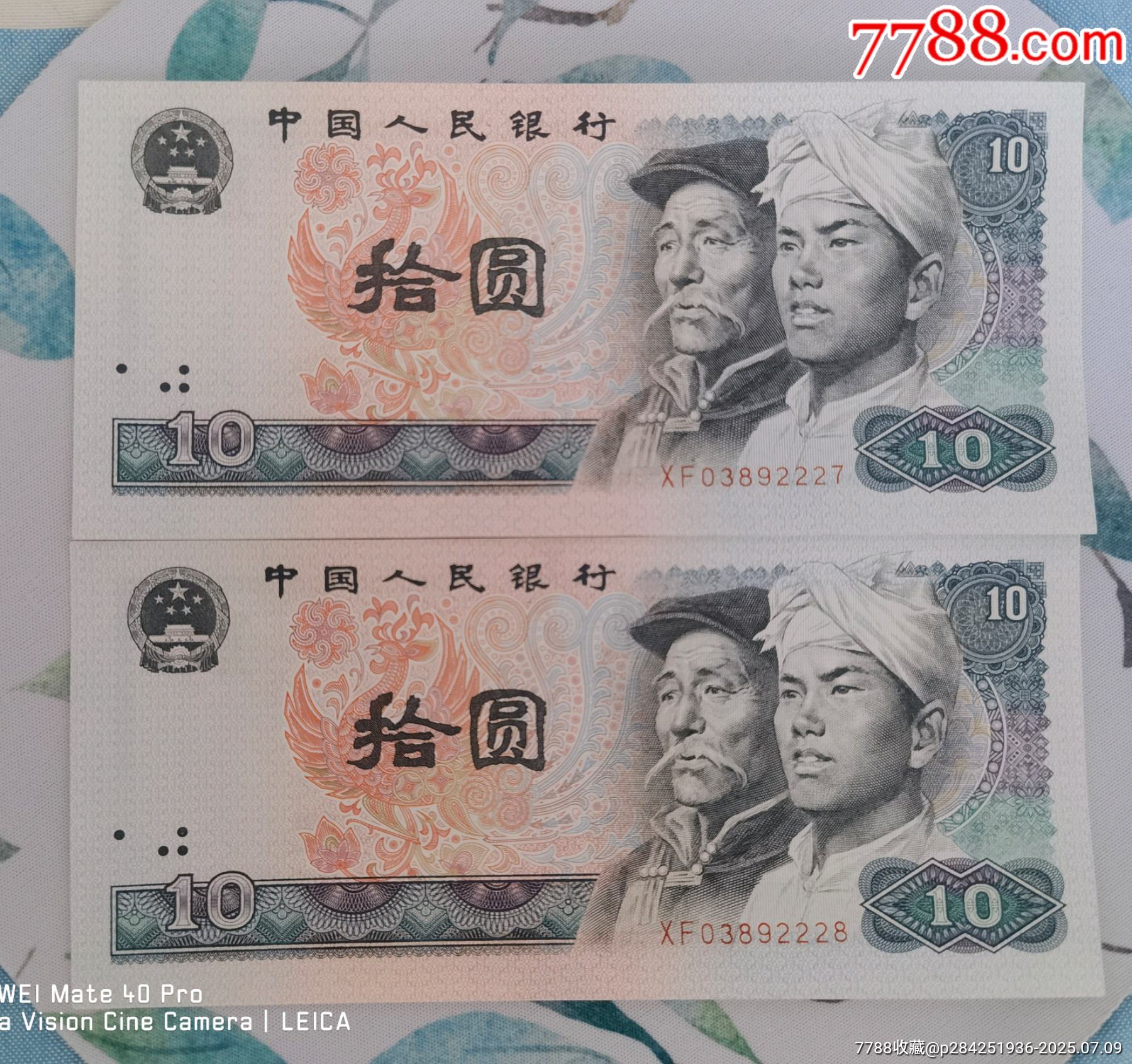 第四套人民幣十元，獅子號(hào)8010版十元_價(jià)格580元【曇花一現(xiàn)店】_第5張_