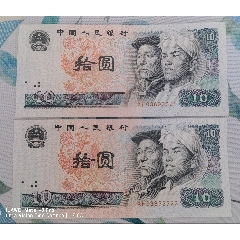 第四套人民幣十元，獅子號8010版十元(zc41850898)_曇花一現(xiàn)店