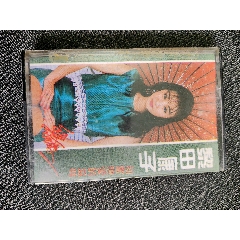 正版黎田康子《初嘗戀愛的滋味》