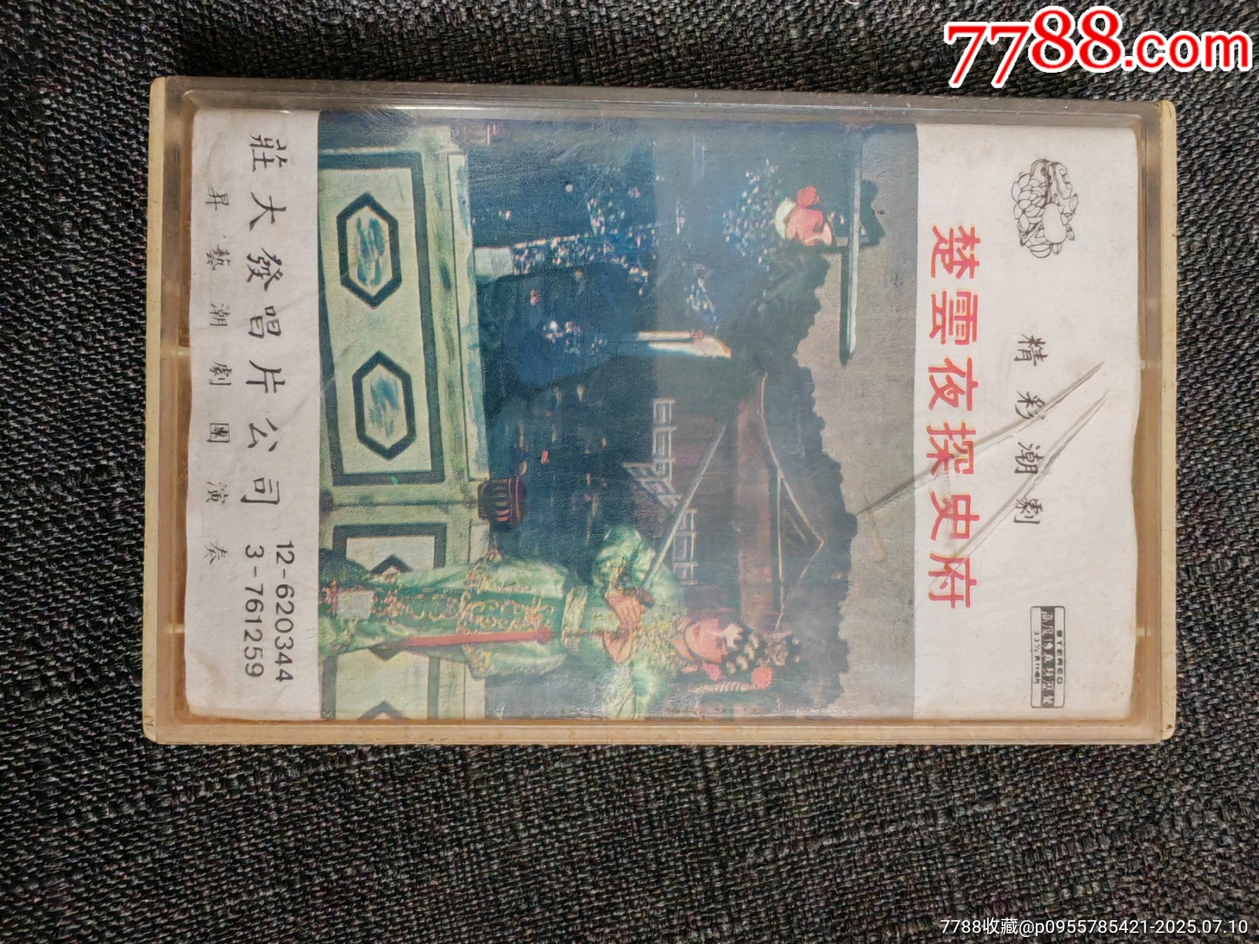 原版磁帶，潮劇【楚云夜探史府_價格10元_第1張_