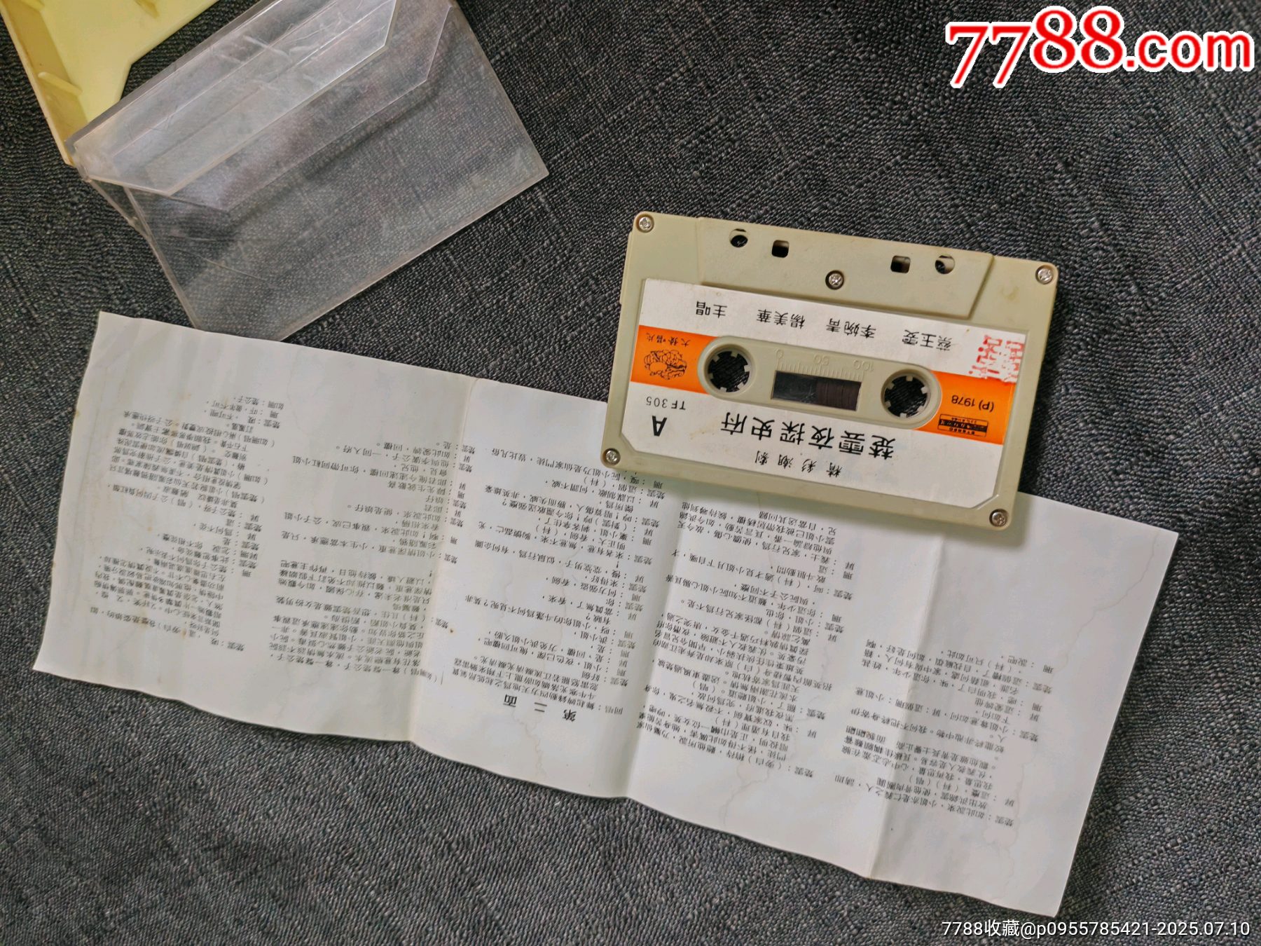 原版磁帶，潮劇【楚云夜探史府_價格10元_第3張_