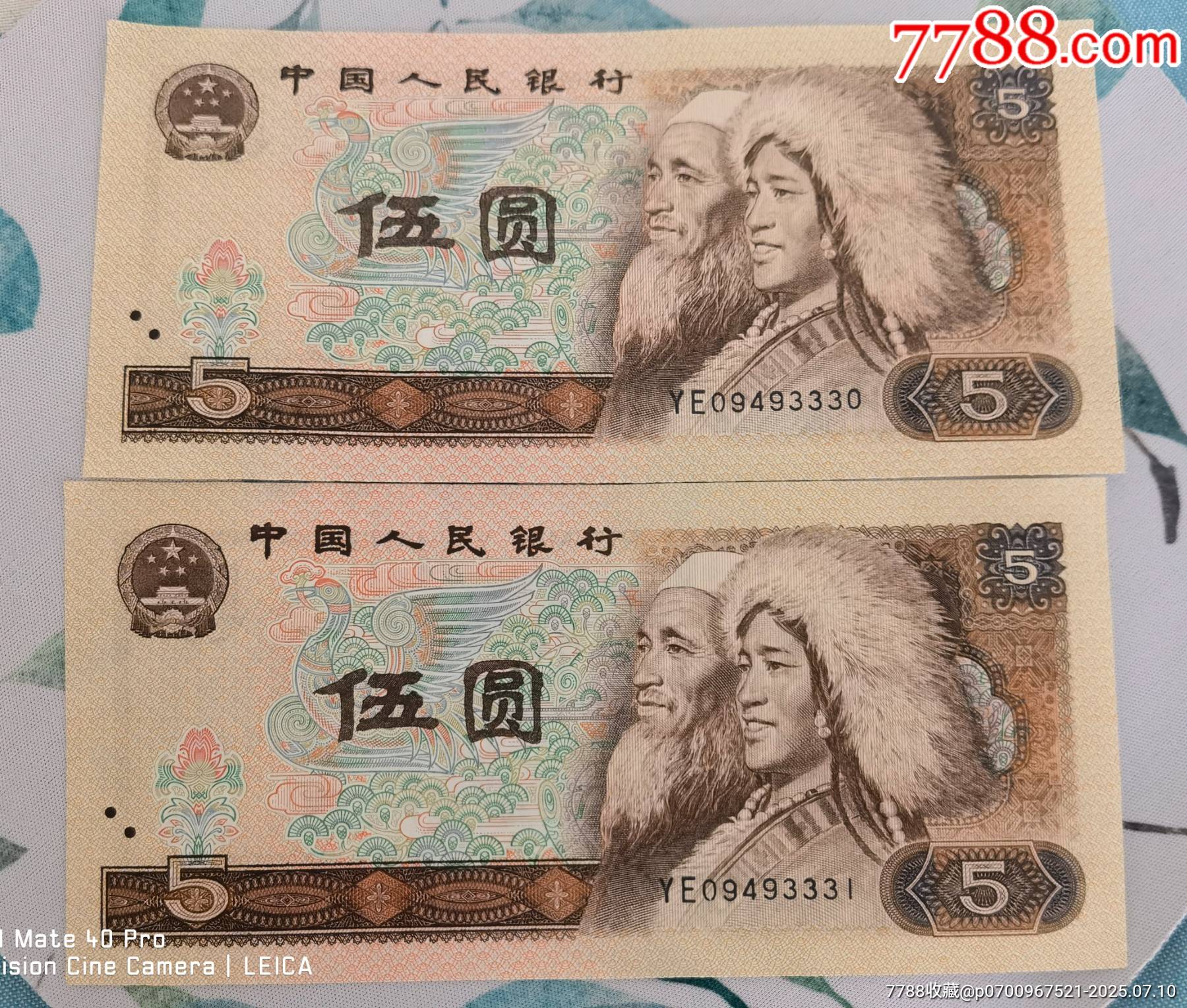 805第四套人民幣五元、豹子身333、獅子號3333五元_價(jià)格580元【曇花一現(xiàn)店】_第1張_