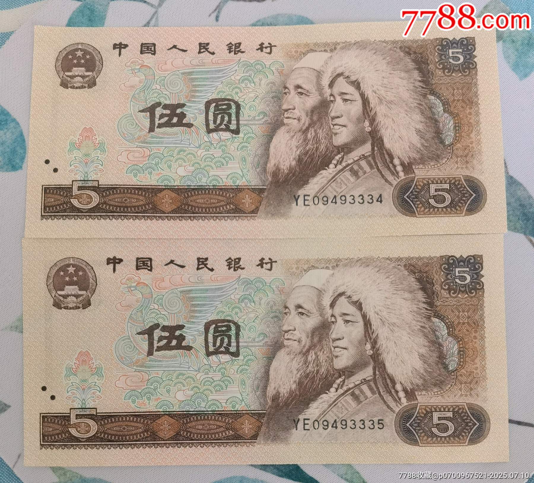 805第四套人民幣五元、豹子身333、獅子號3333五元_價(jià)格580元【曇花一現(xiàn)店】_第4張_