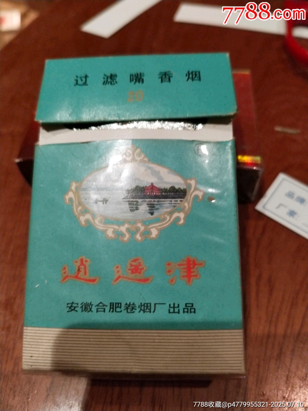 逍遥津烟盒支架松动-价格:5元-au41860048-烟标/烟盒 -加价-7788收藏__收藏热线