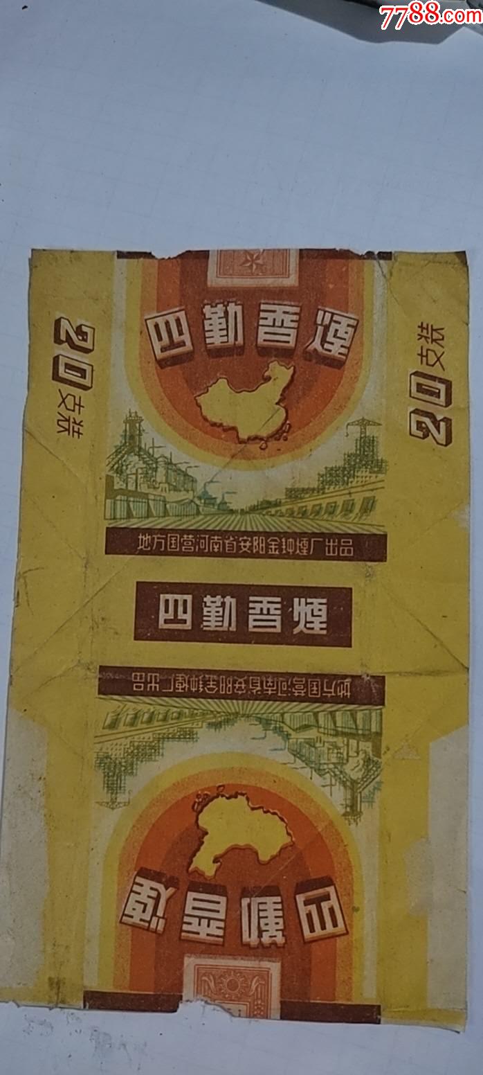 四勤地方国营安阳金钟烟厂五十年代