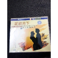 CD【花前月下