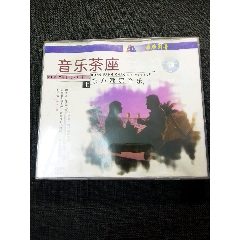 音樂CD【音樂茶座上】