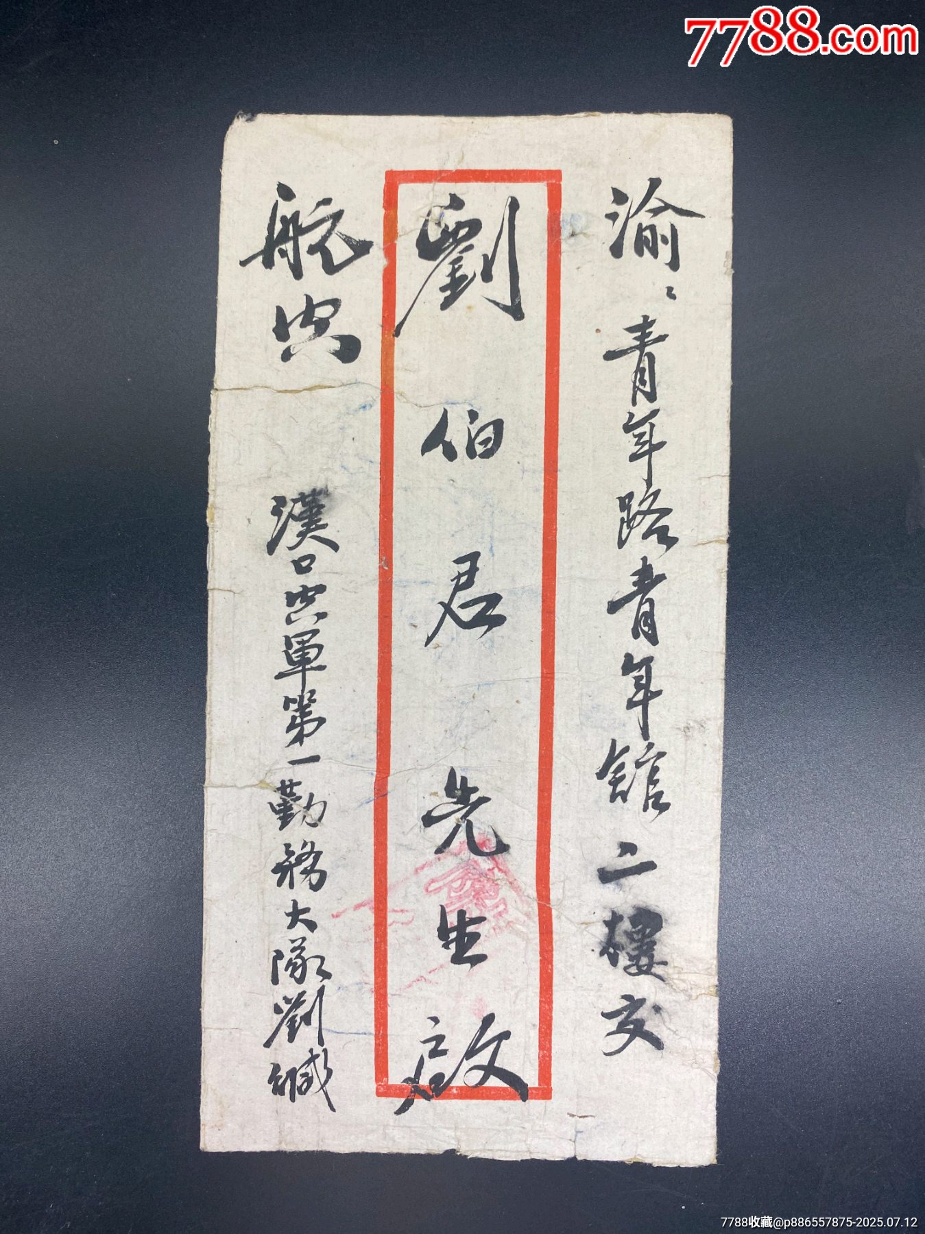 民卅六年六月三十日汉口寄重庆（七月二日）航空平信双邮资尾日封__【7788收藏__收藏热线】
