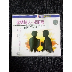 CD，鄧麗君【密糖情人】