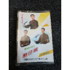 陳四文講古【憨仔婿】