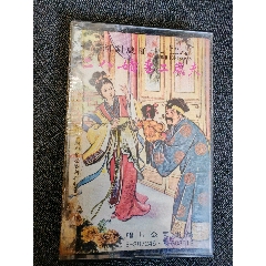 潮劇磁帶【二八嬌妻二歲夫】第三