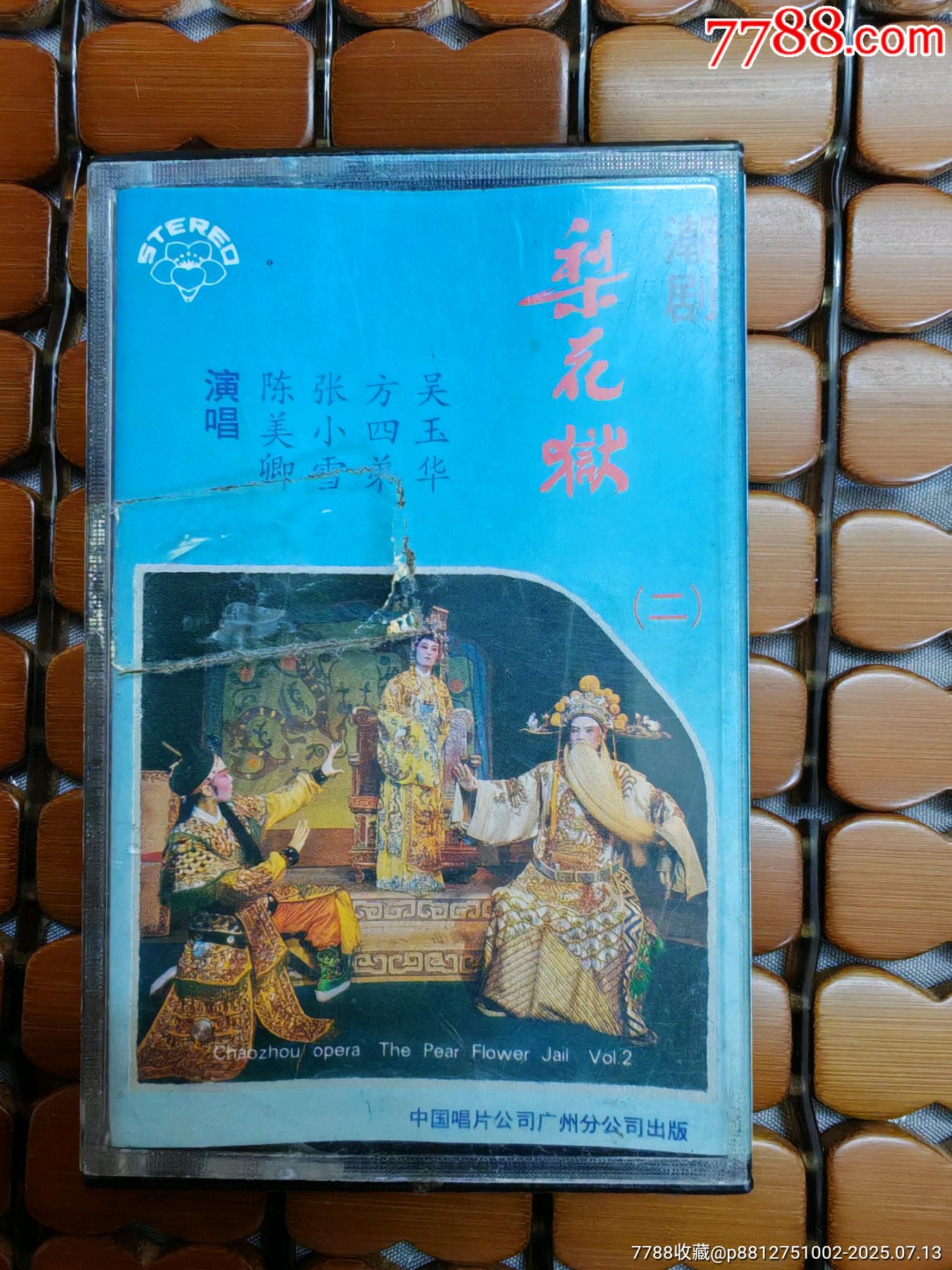 潮劇磁帶《梨花獄》2_價格10元_第1張_