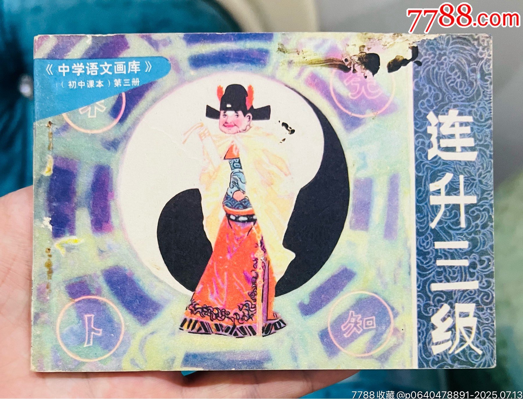 連升三級（量少74140冊）_價格61元【佑美書苑】_第1張_
