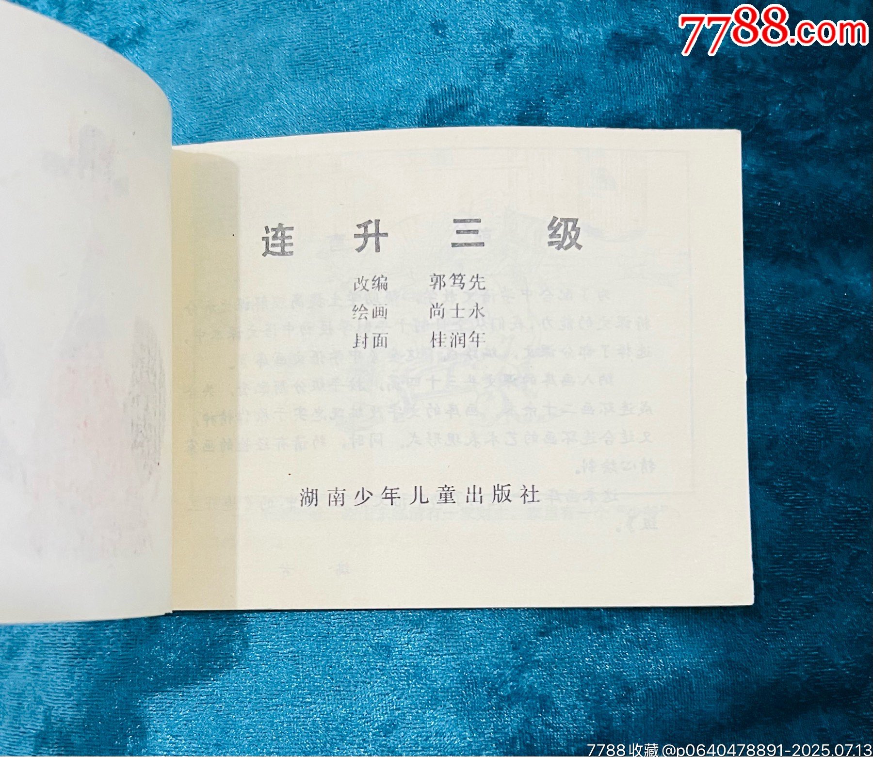 連升三級（量少74140冊）_價格61元【佑美書苑】_第2張_