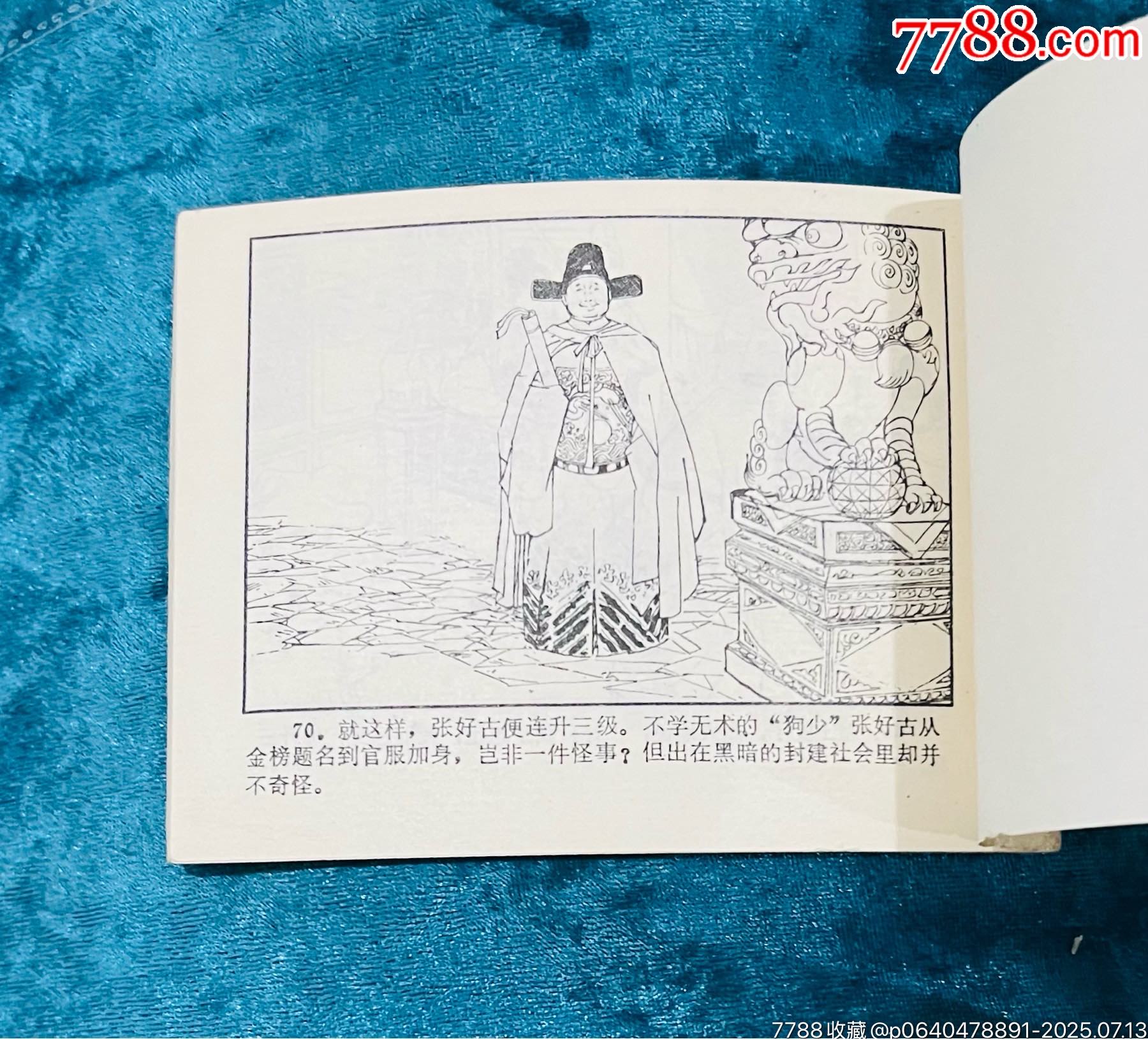 連升三級（量少74140冊）_價格61元【佑美書苑】_第4張_