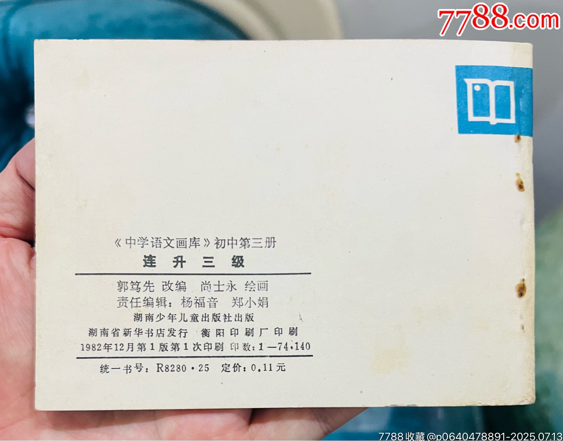連升三級（量少74140冊）_價格61元【佑美書苑】_第5張_