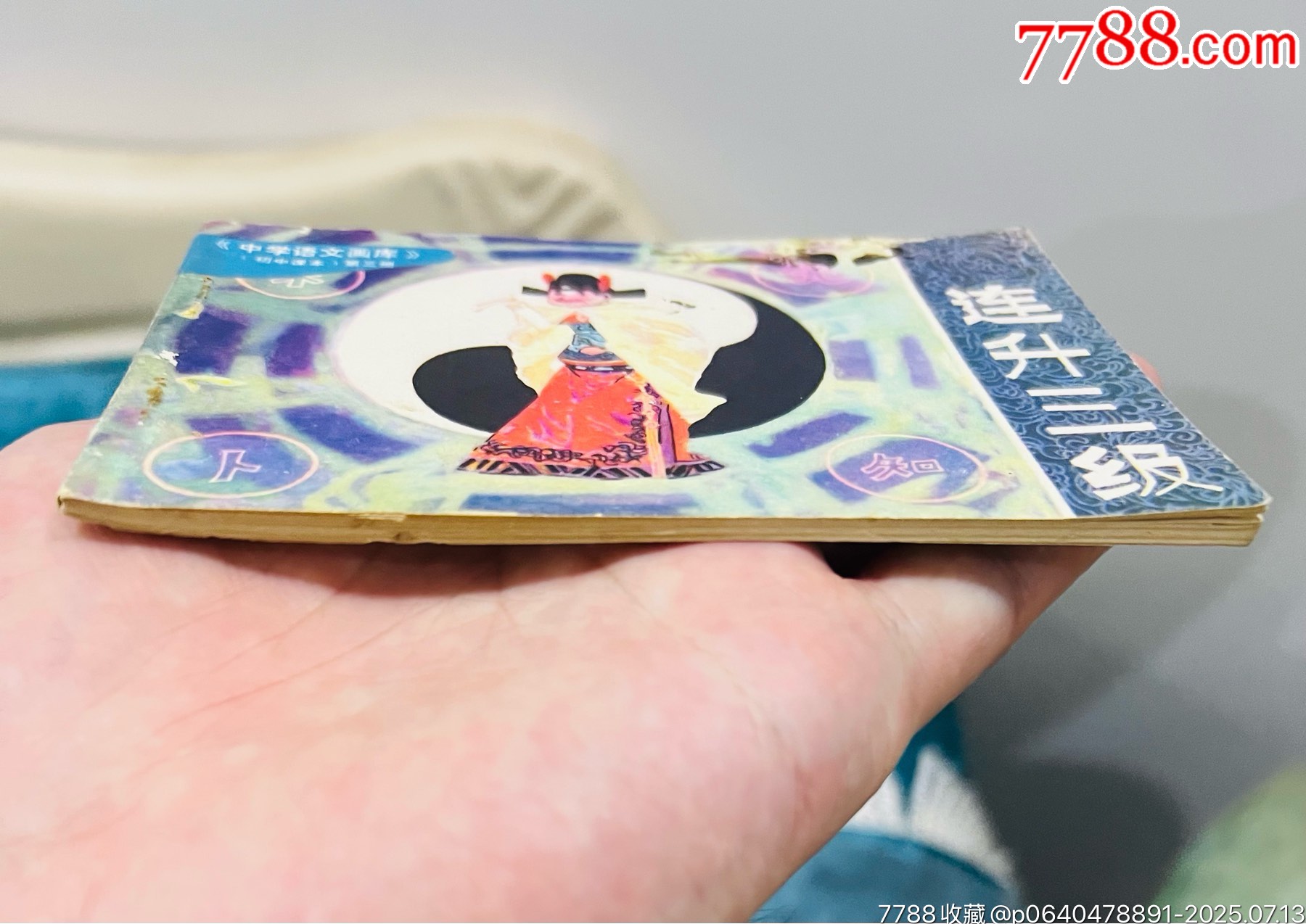 連升三級（量少74140冊）_價格61元【佑美書苑】_第9張_